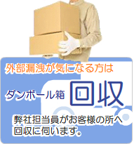 書類の溶解　ダンボール箱回収について